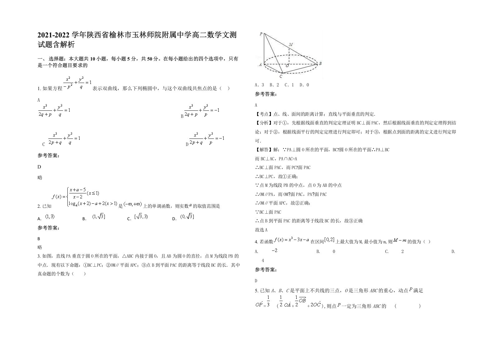 2021-2022学年陕西省榆林市玉林师院附属中学高二数学文测试题含解析