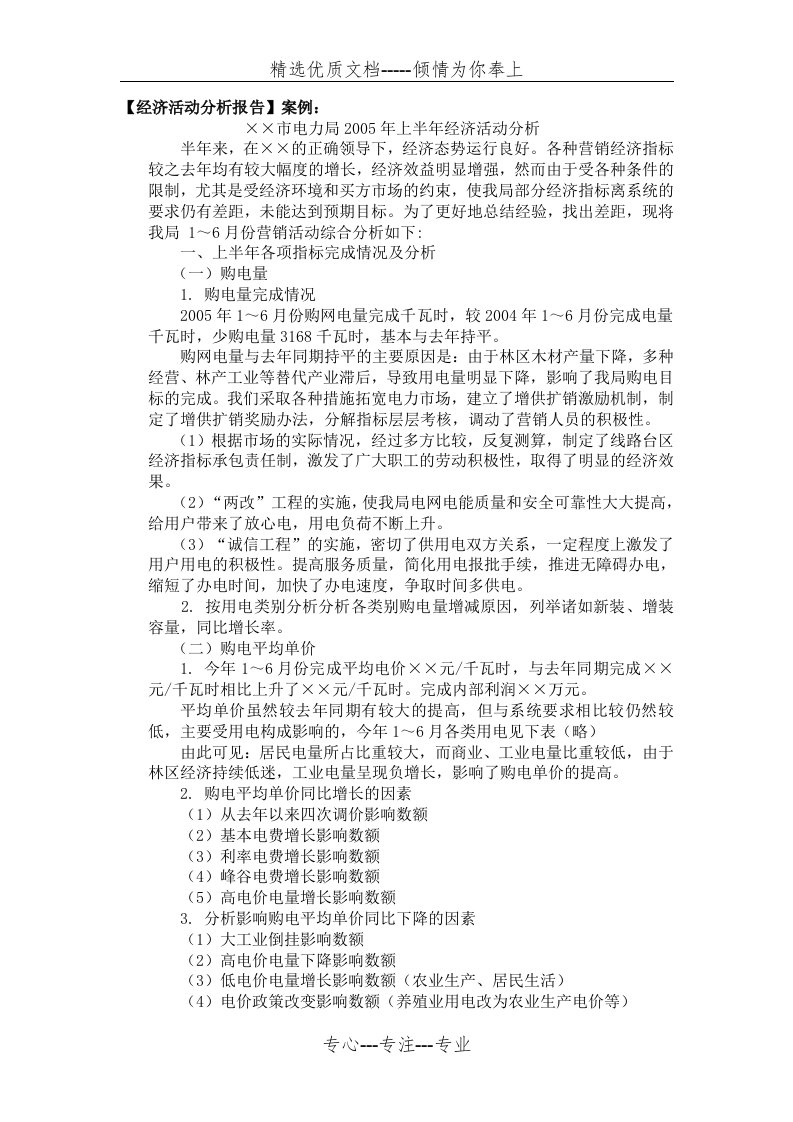 经济活动分析报告例文(共6页)