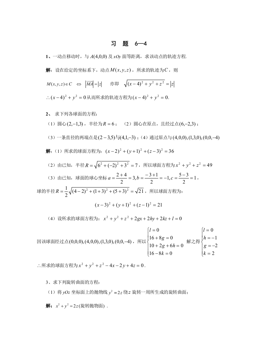 高等数学答案