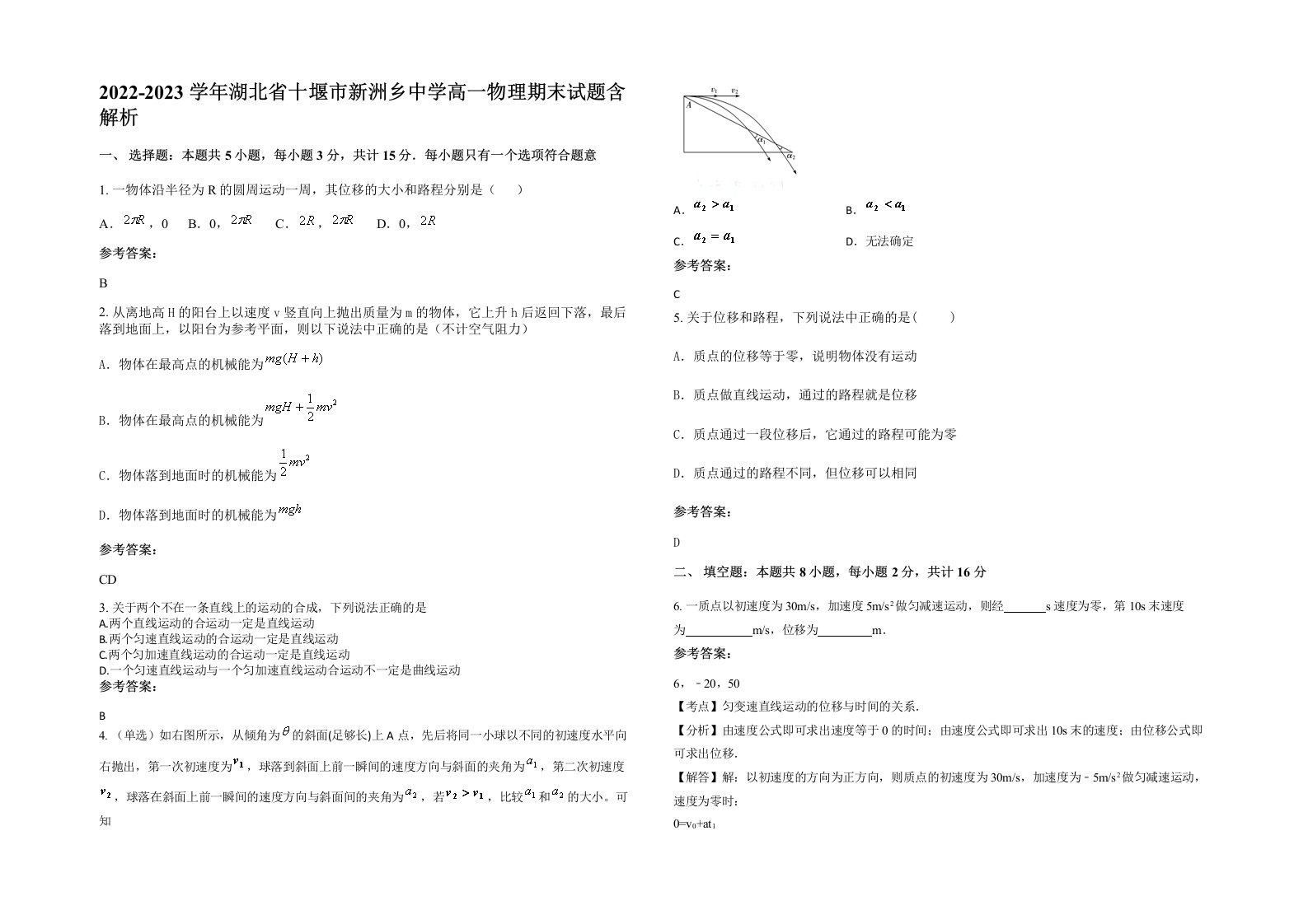 2022-2023学年湖北省十堰市新洲乡中学高一物理期末试题含解析