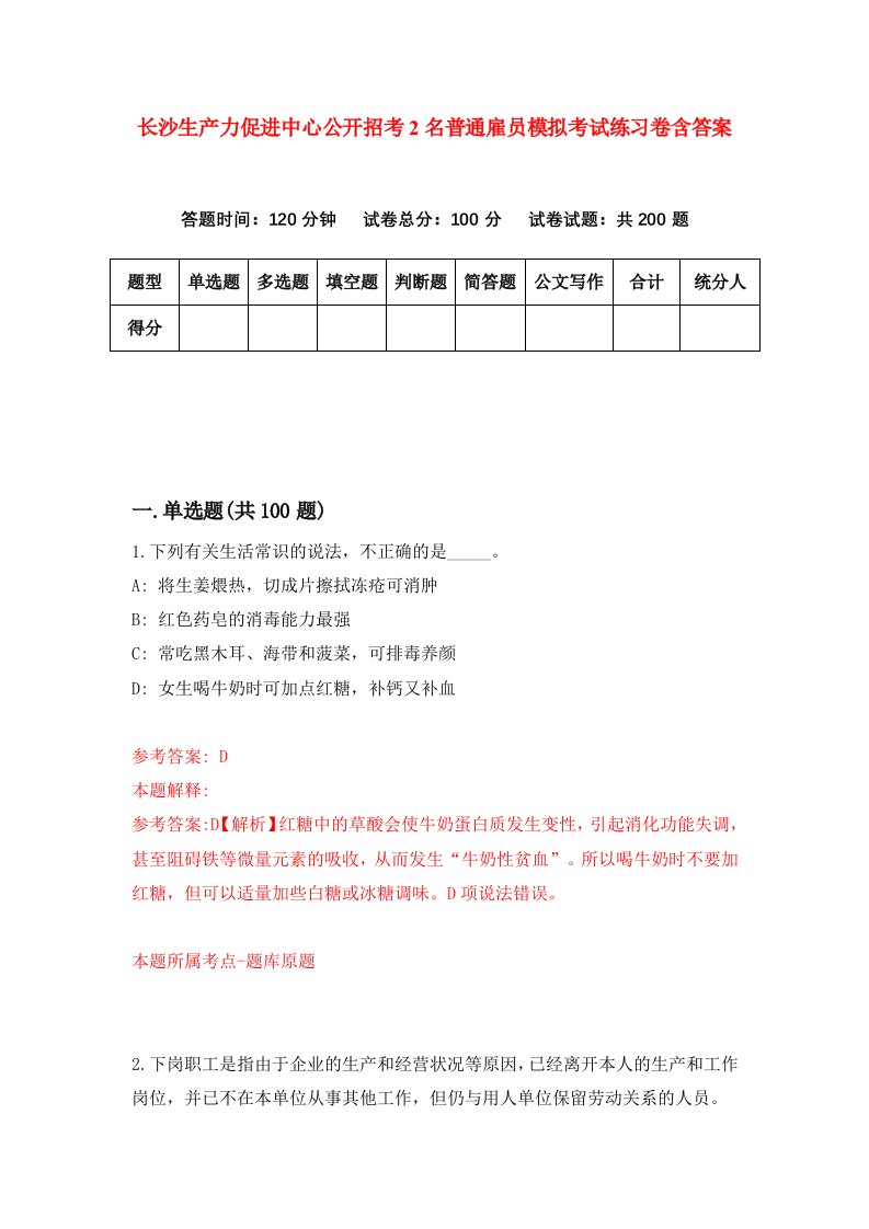 长沙生产力促进中心公开招考2名普通雇员模拟考试练习卷含答案第7期