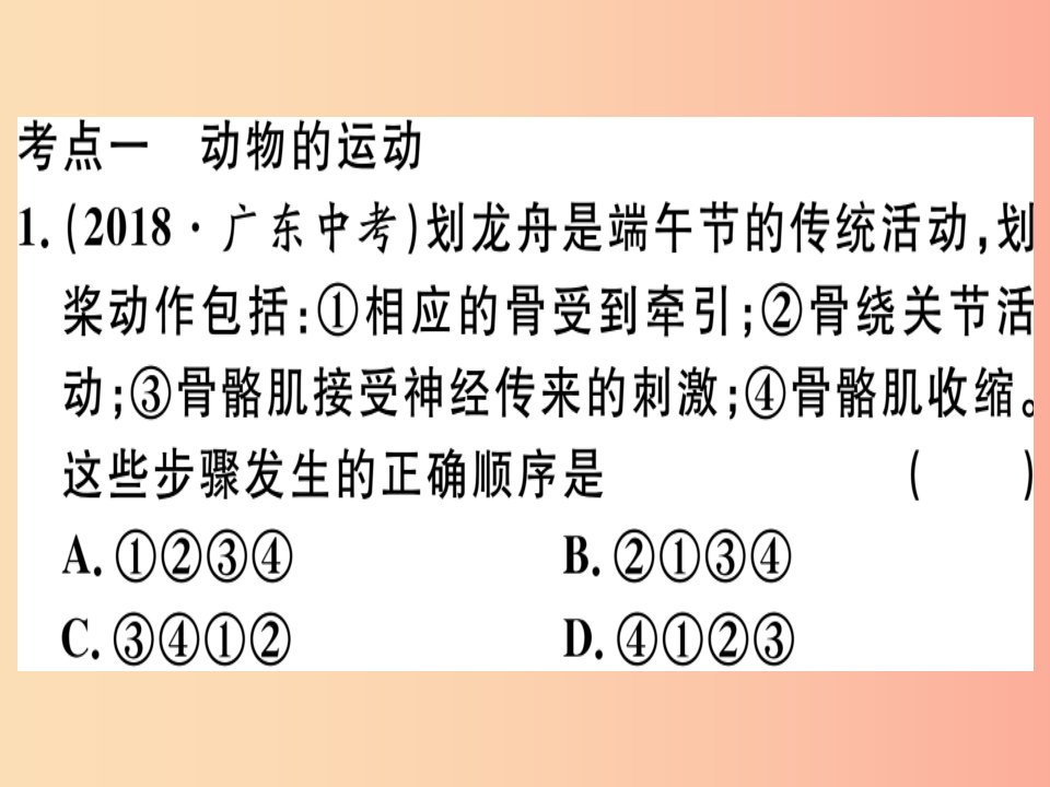 2019春八年级生物下册