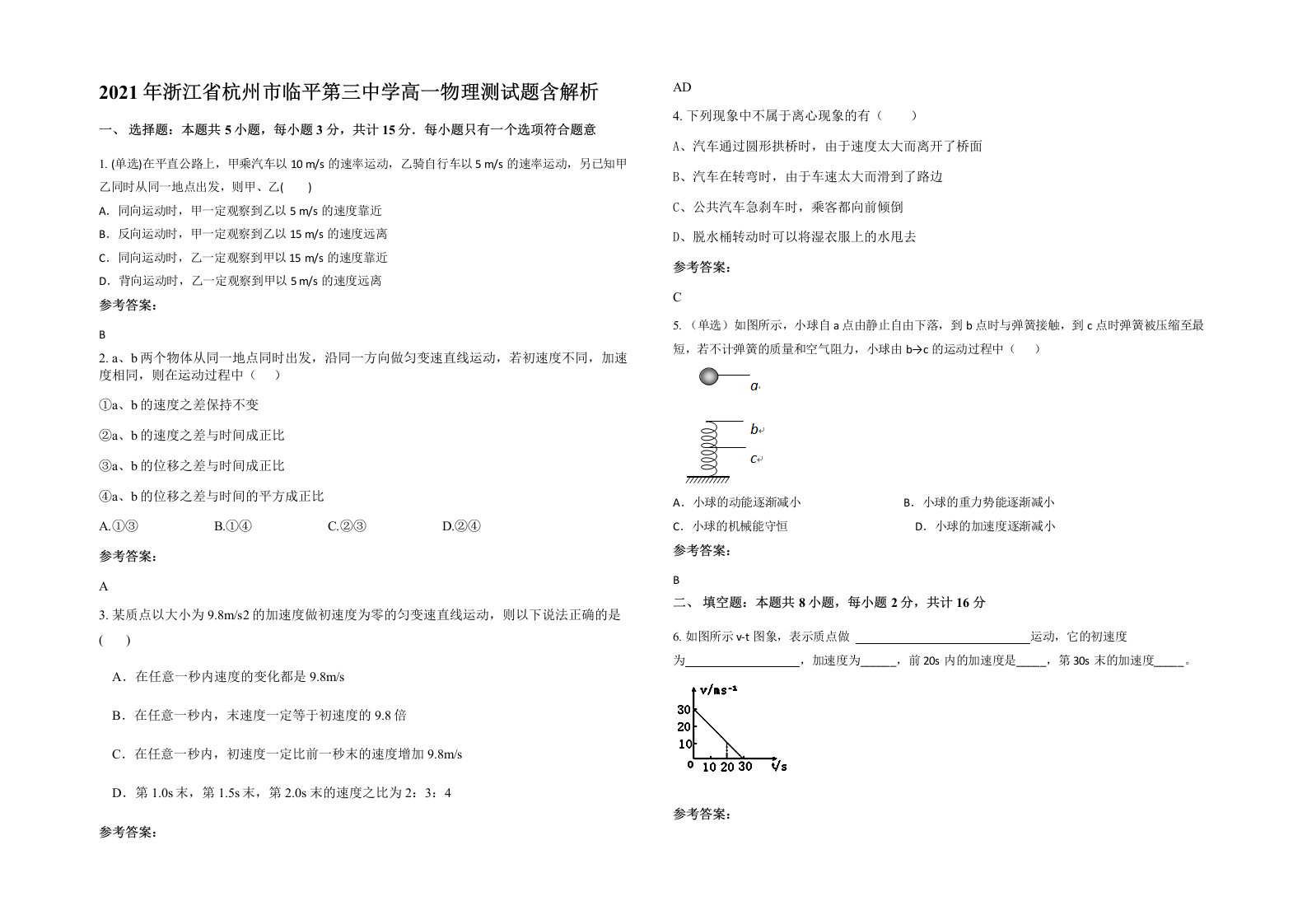 2021年浙江省杭州市临平第三中学高一物理测试题含解析