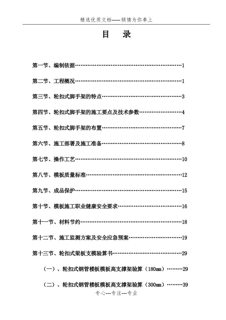 轮扣式支模架施工方案(图文)(共96页)