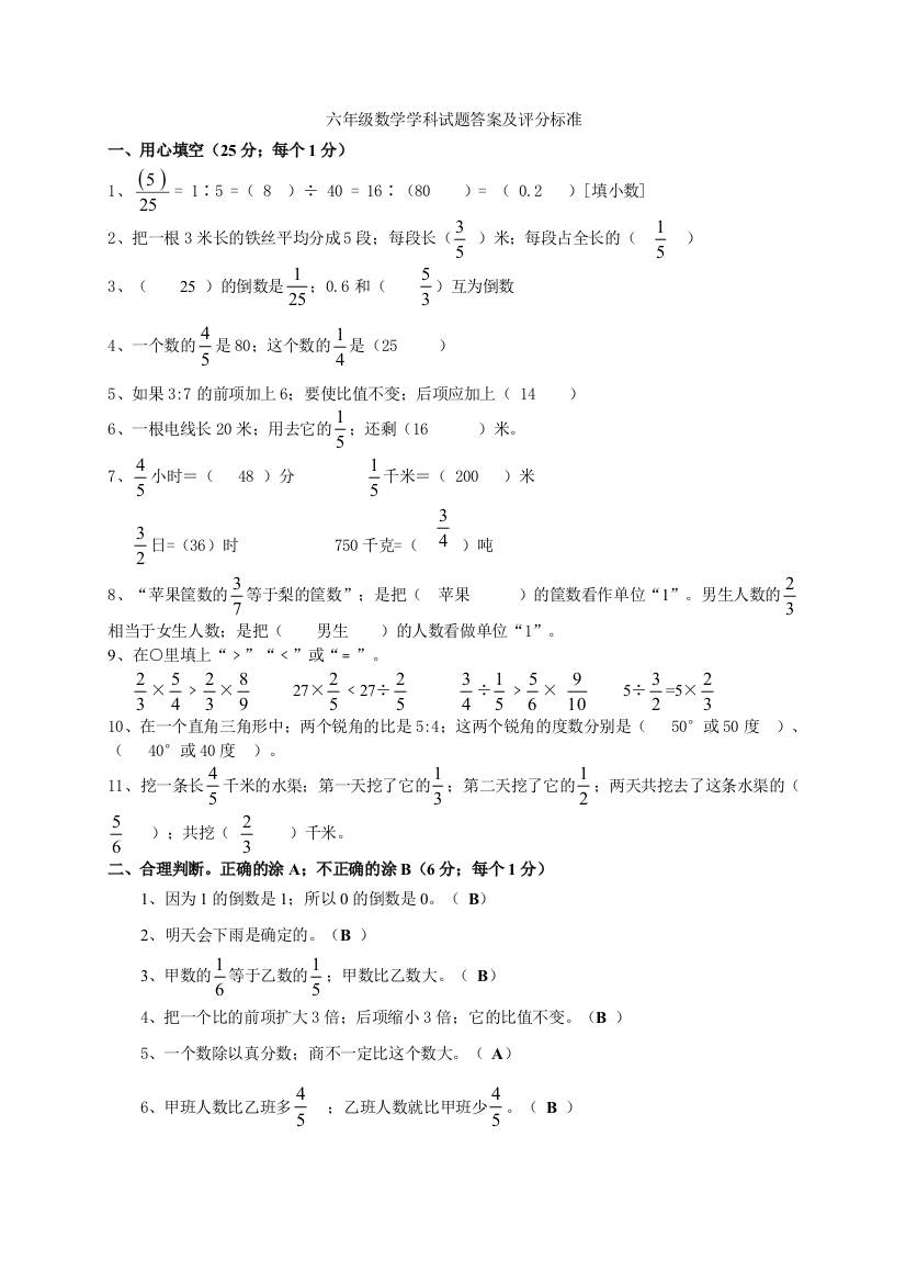 2019六年级期中考试数学卷(带答案)