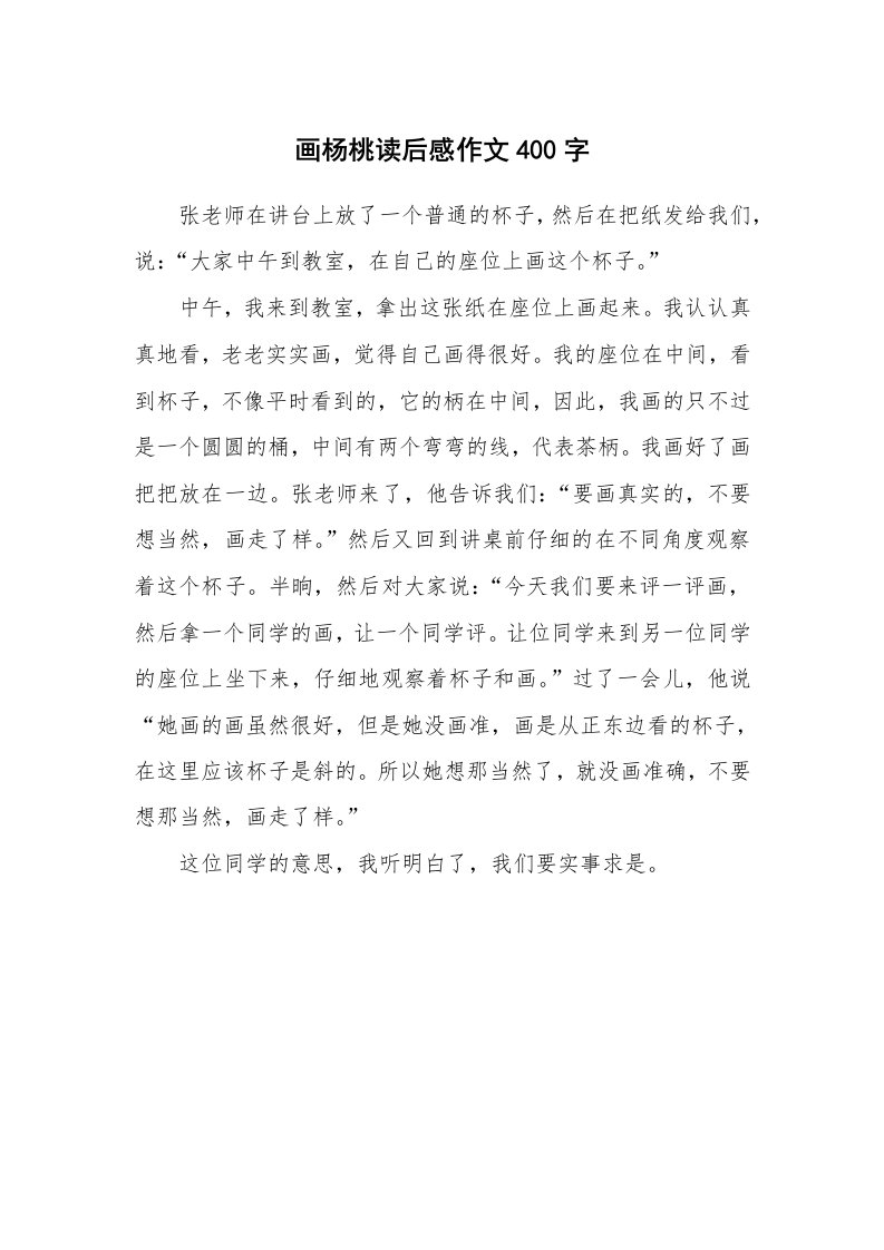 画杨桃读后感作文400字