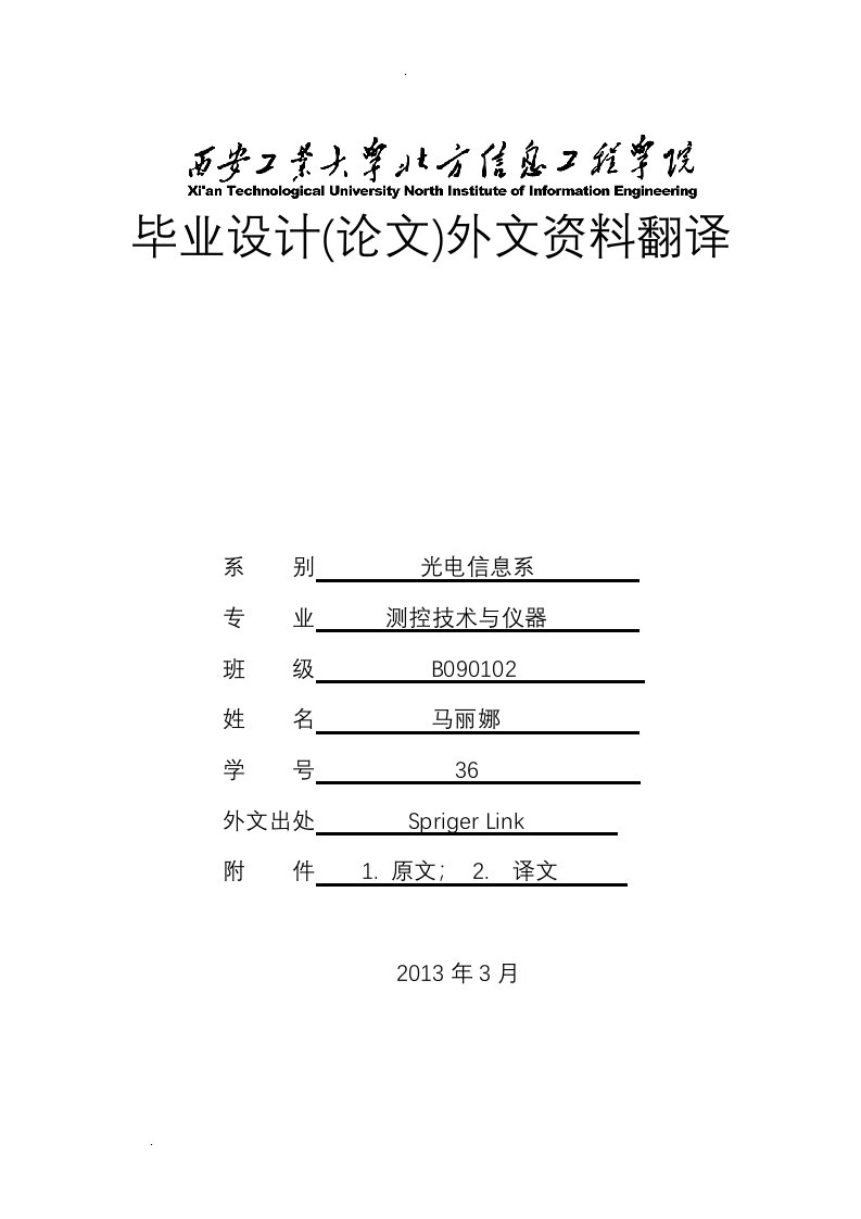 基于单片机的智能路灯控制系统外文文献