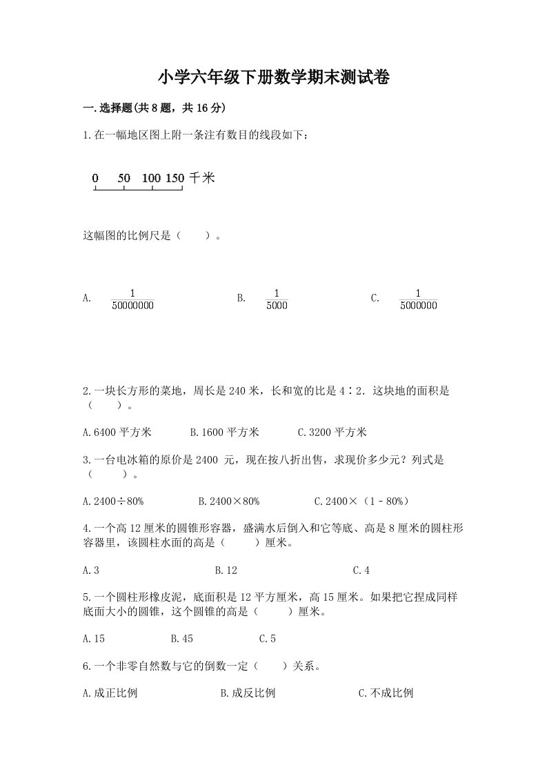 小学六年级下册数学期末测试卷附完整答案（各地真题）