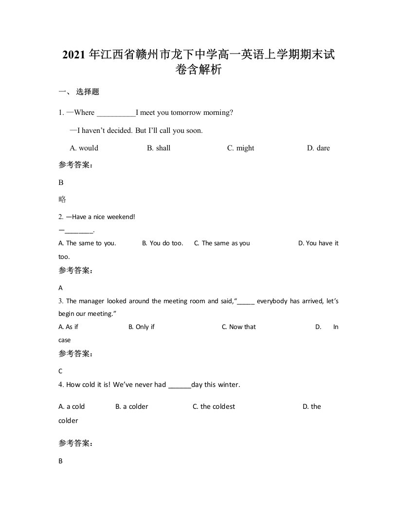 2021年江西省赣州市龙下中学高一英语上学期期末试卷含解析