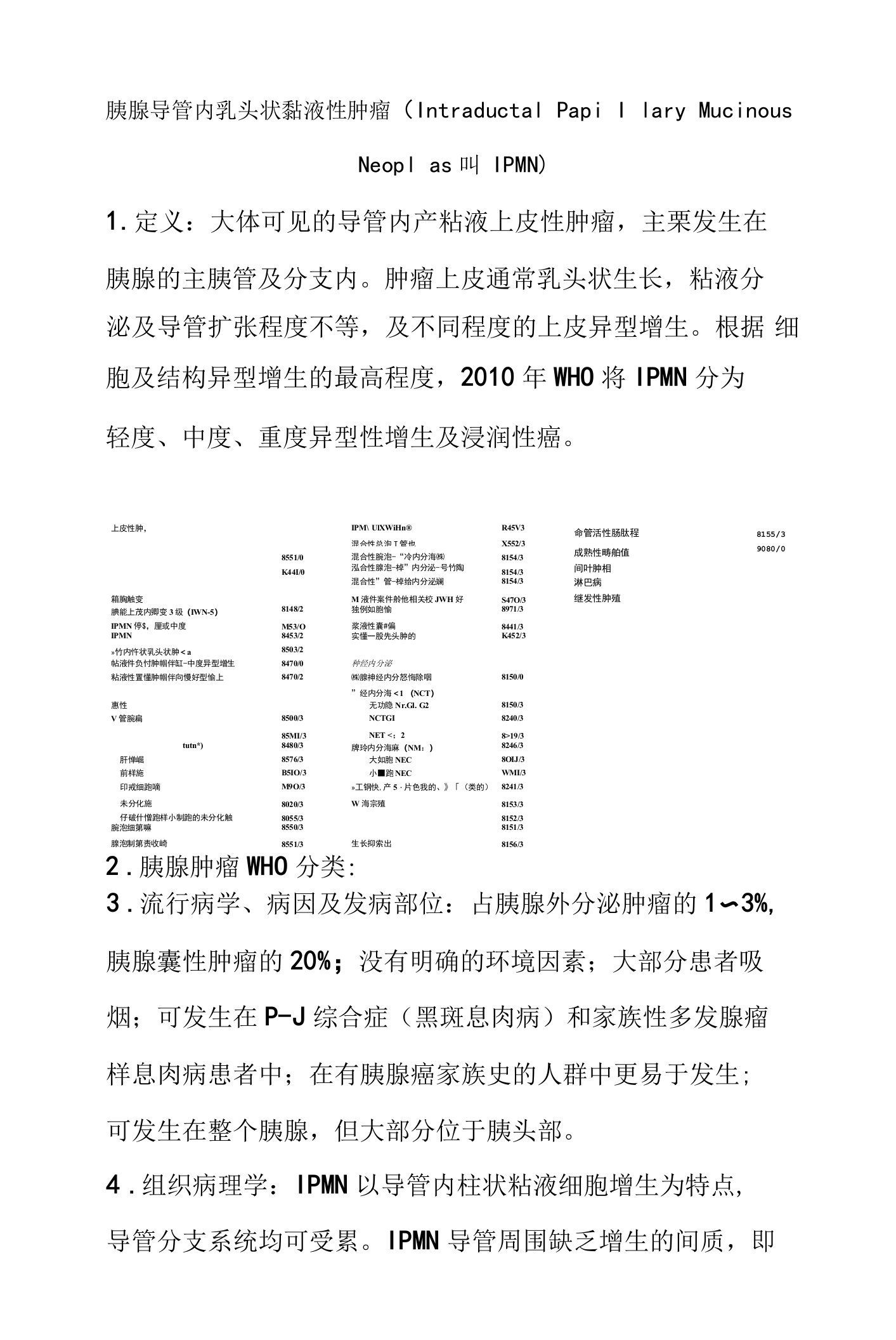 胰腺导管内RT状黏液性肿瘤IPMN影像诊断