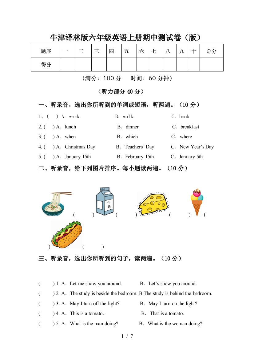 牛津译林版六年级英语上册期中测试卷(版)