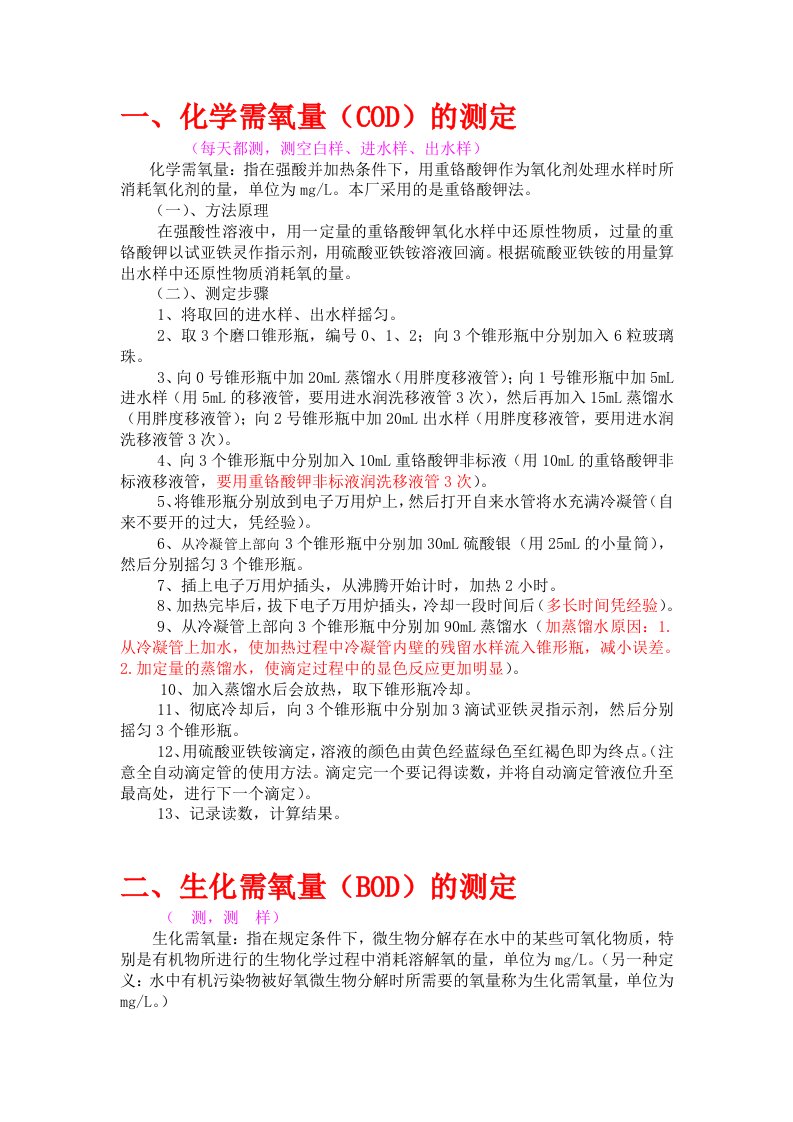 污水处理厂化验室基本检测项目步骤