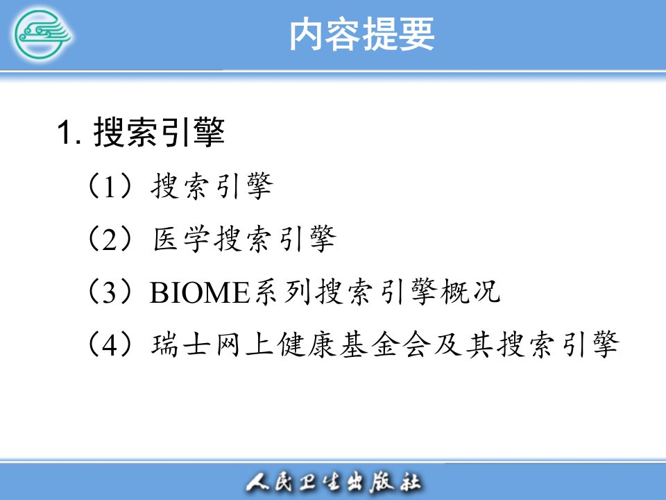 医学文献检索