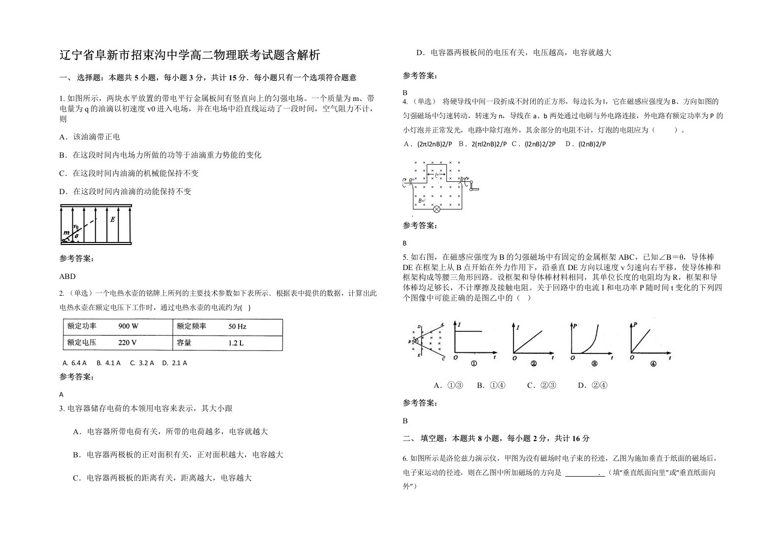 辽宁省阜新市招束沟中学高二物理联考试题含解析