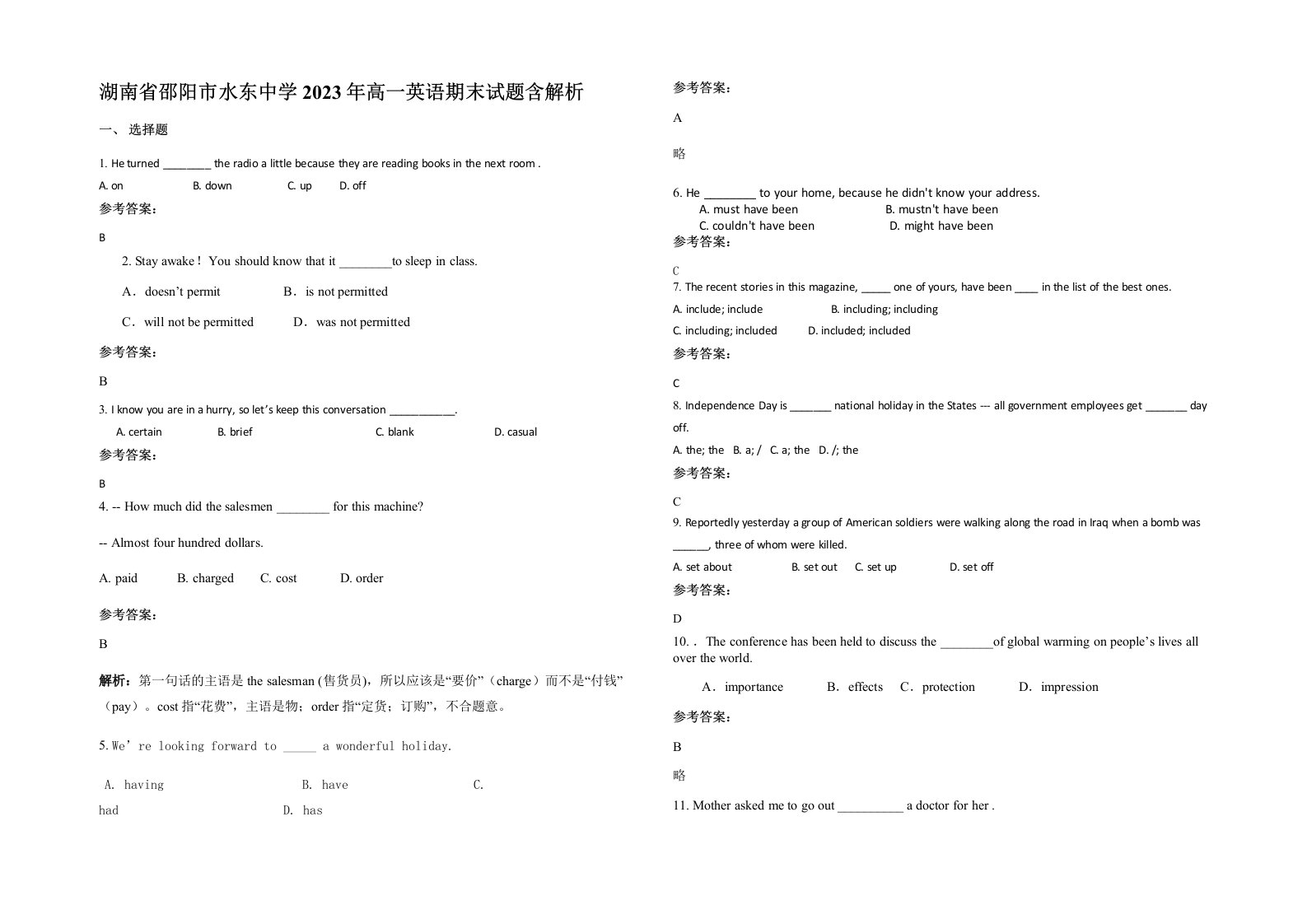 湖南省邵阳市水东中学2023年高一英语期末试题含解析