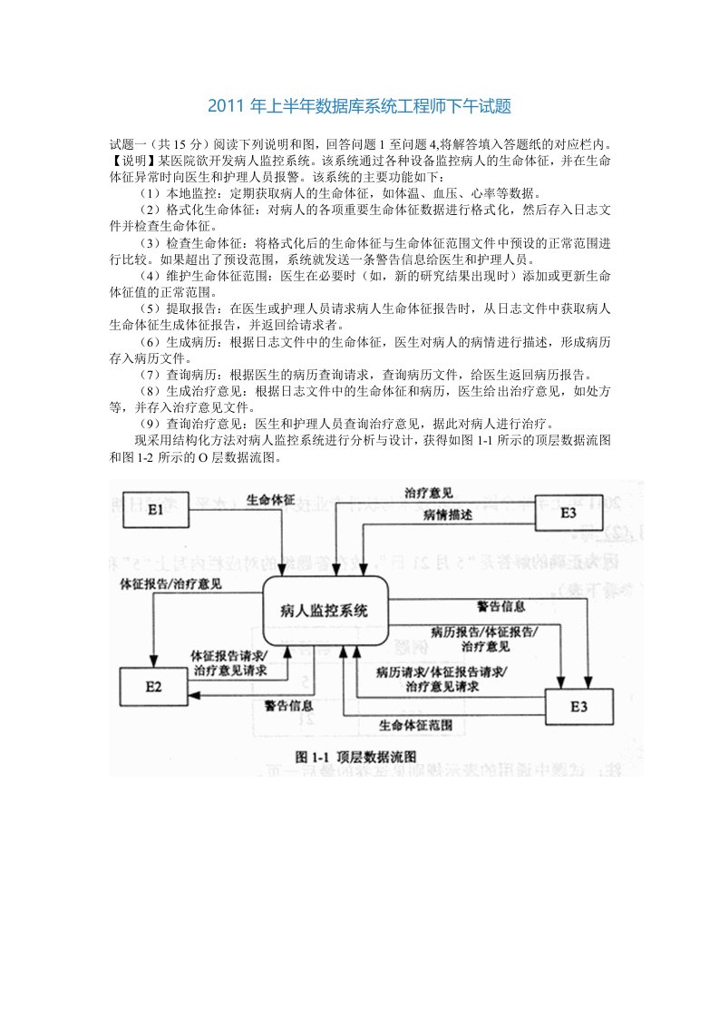 上半年数据库系统工程师下午题