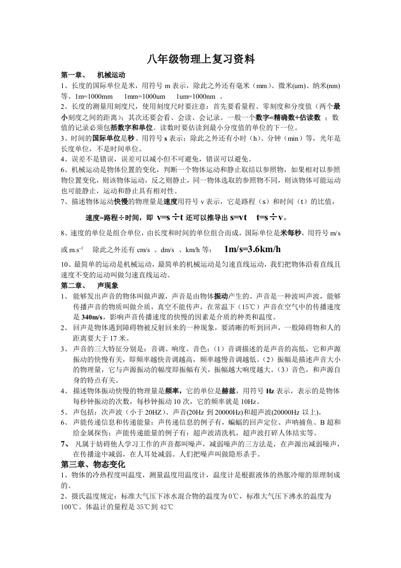 八年级物理上复习资料