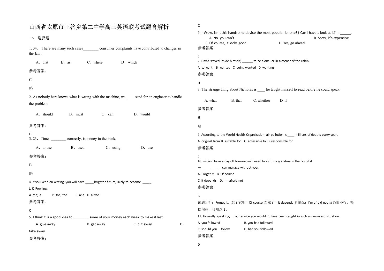 山西省太原市王答乡第二中学高三英语联考试题含解析