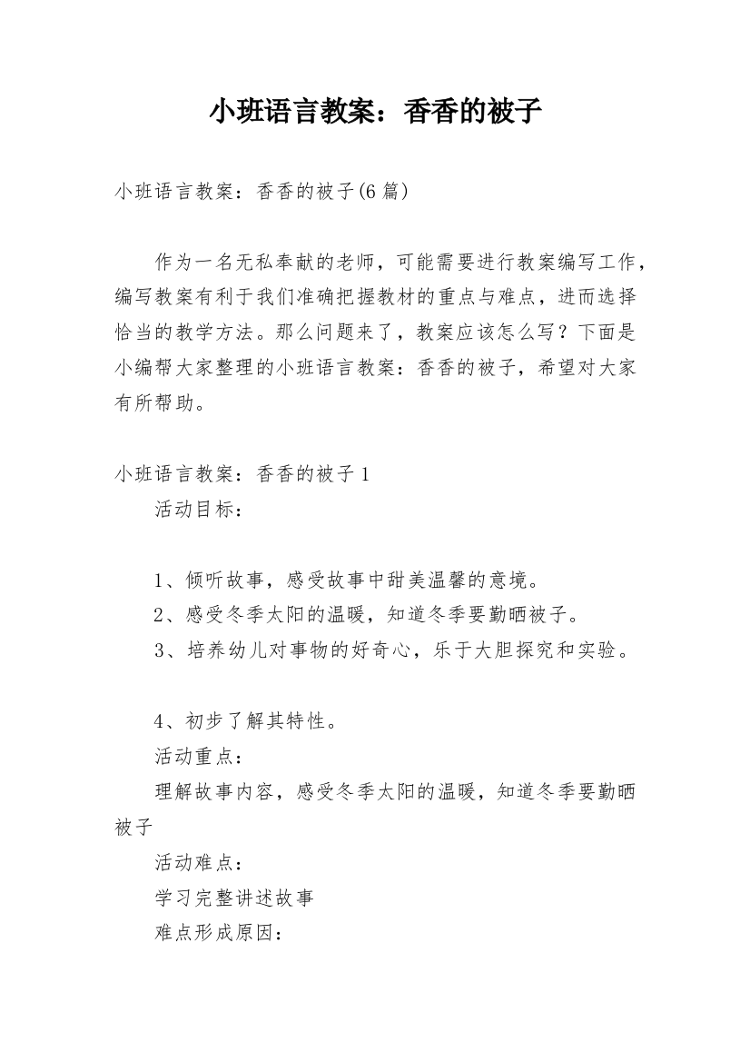 小班语言教案：香香的被子_1