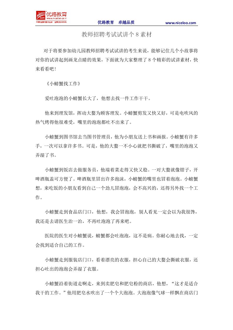 教师招聘考试试讲个8素材