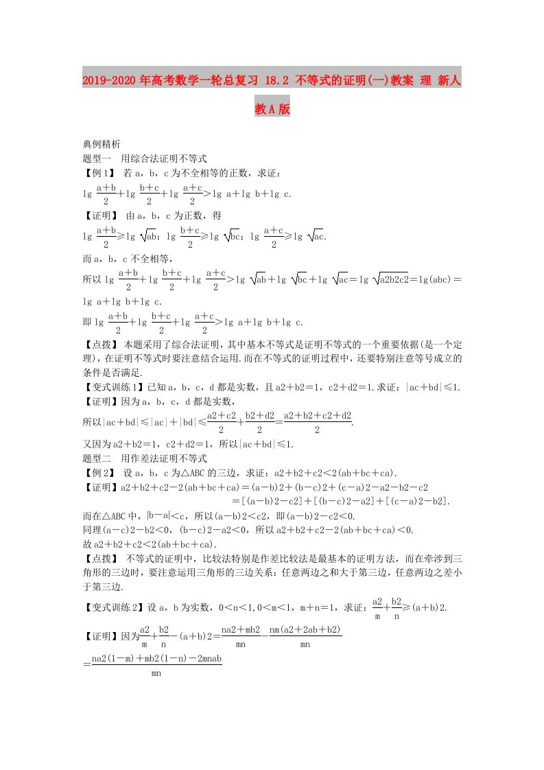 2019-2020年高考数学一轮总复习