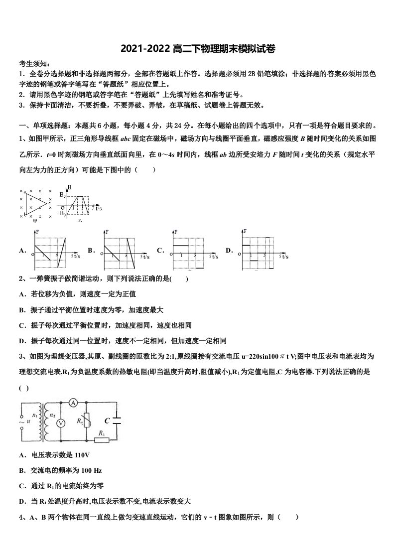 2021-2022学年大兴安岭市重点中学物理高二第二学期期末学业质量监测试题含解析