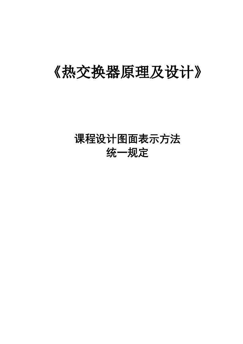 图面表示方法规定