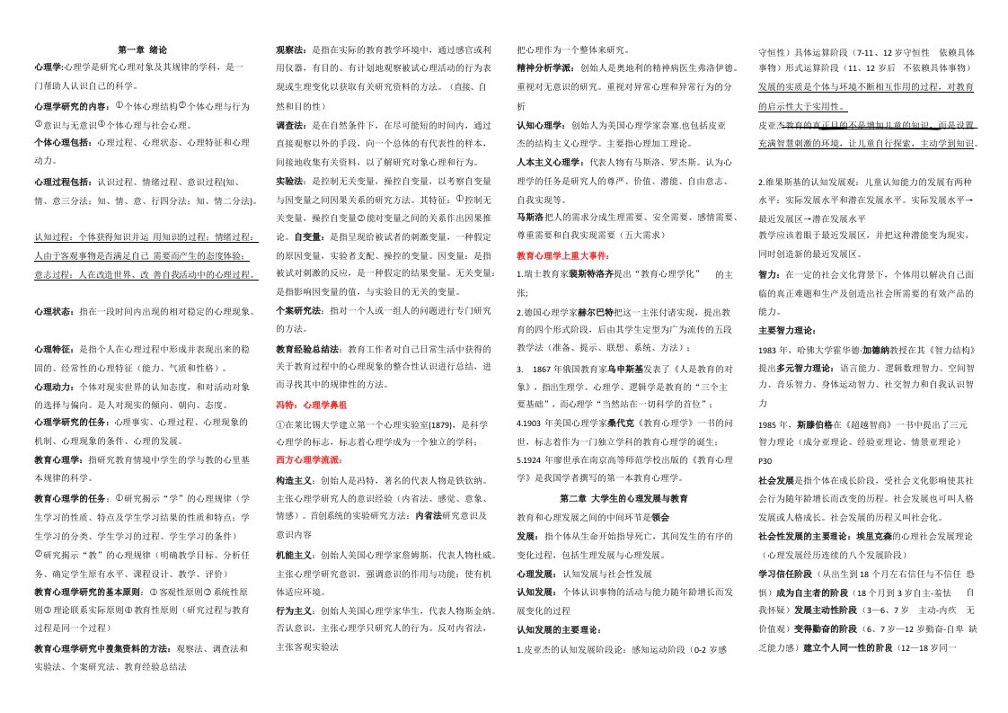 湖北省高校教师岗前培训-高等教育心理学复习资料