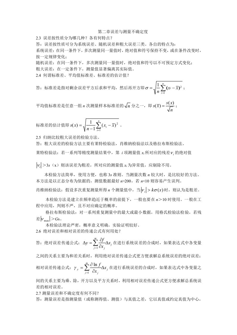 《电子测量与仪器》陈尚松、郭庆、雷加版的