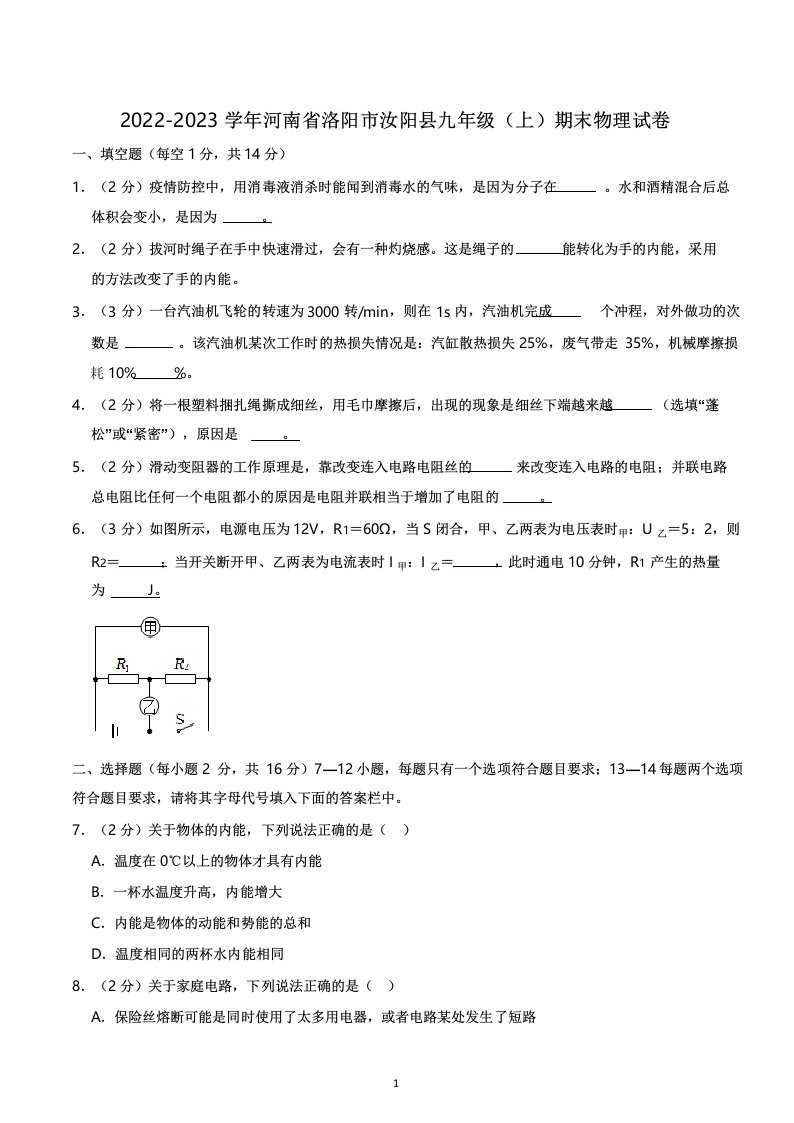 河南省洛阳市汝阳县2022-2023学年