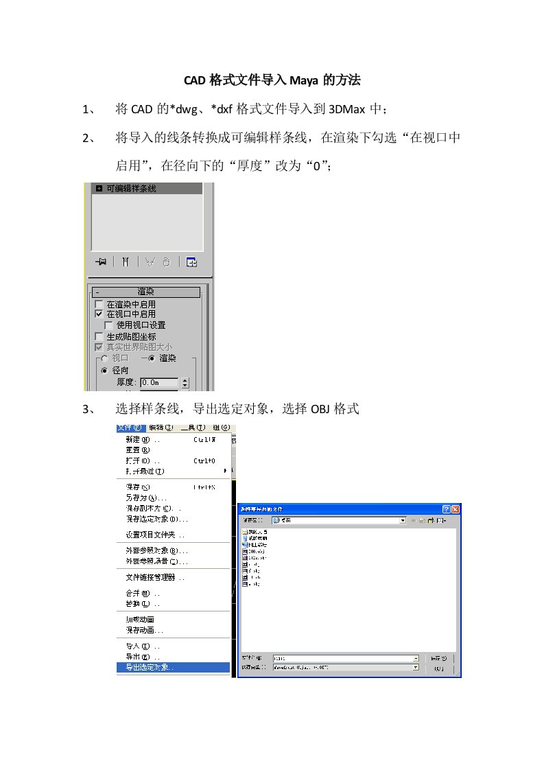 CAD格式导入Maya方法