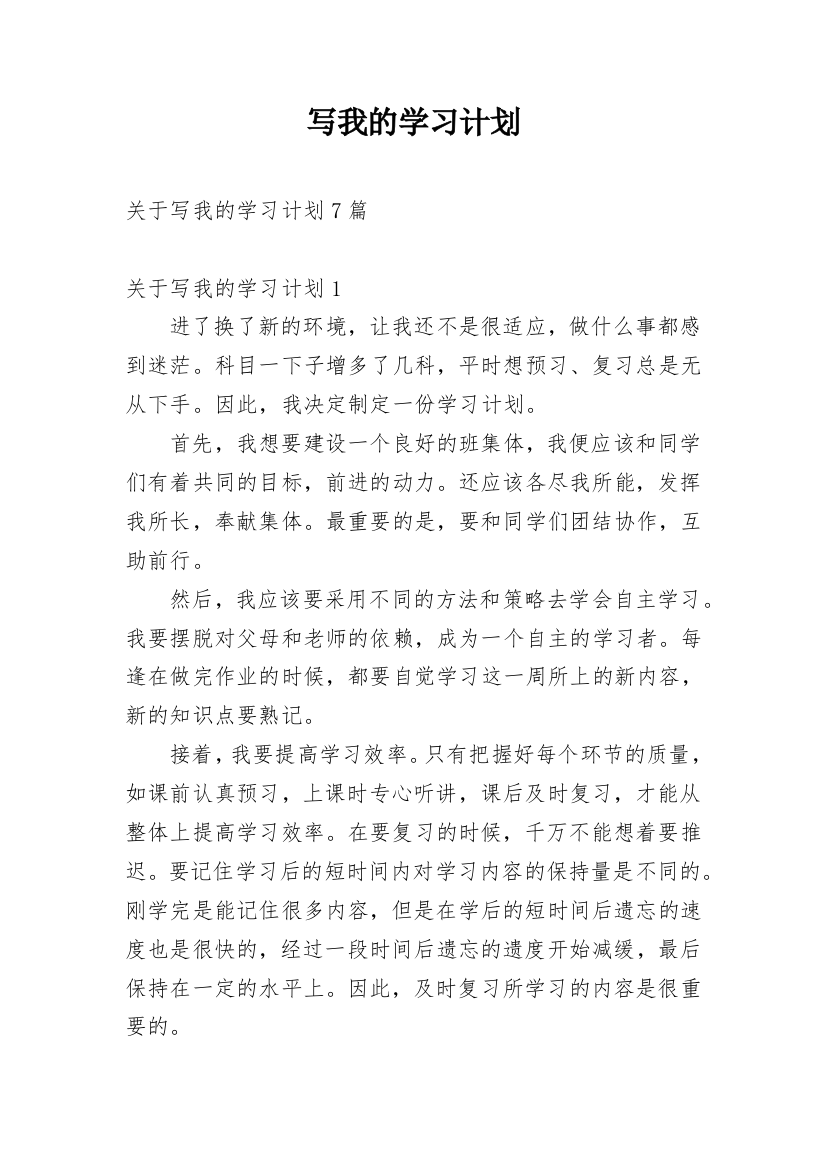 写我的学习计划