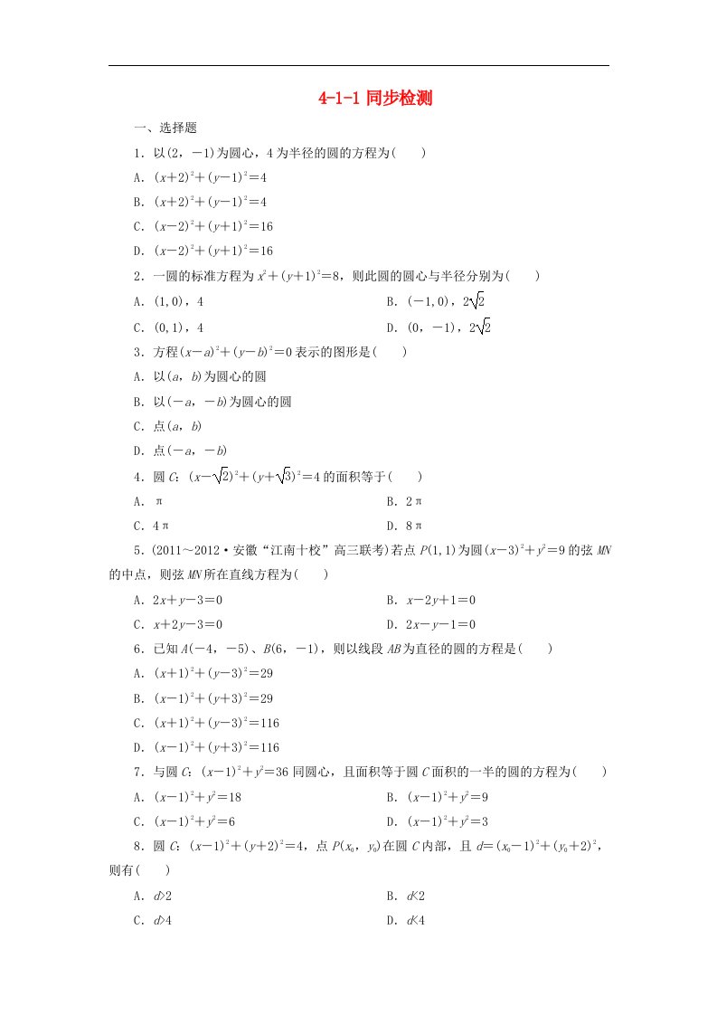 吉林省长白山高中数学