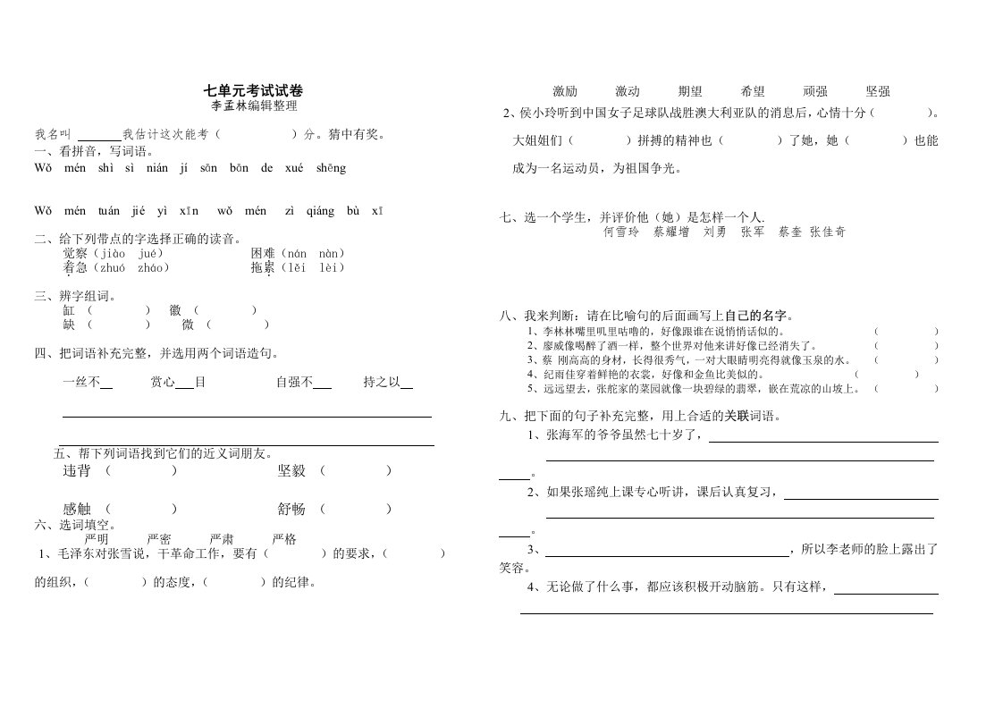 四年级语文下册第七单元试卷和答案人教版