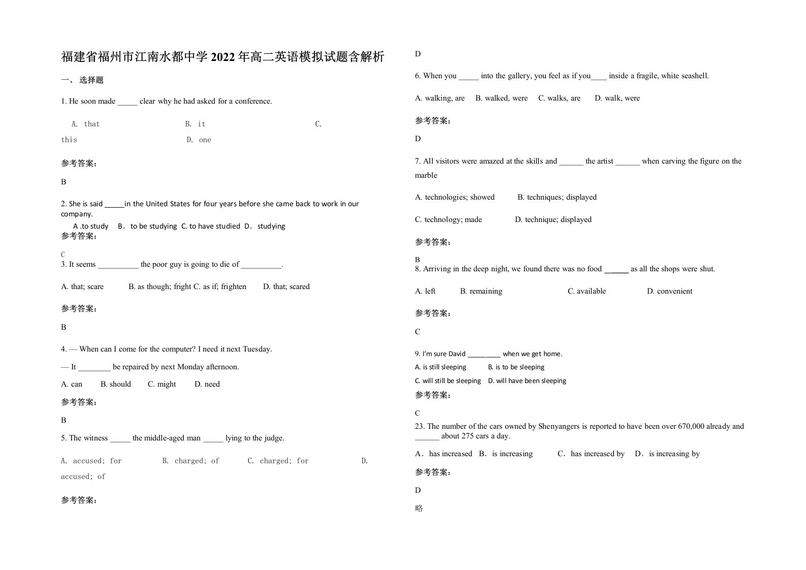 福建省福州市江南水都中学2022年高二英语模拟试题含解析