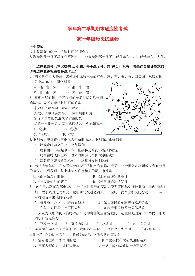 浙江省富阳市场口中学高一历史下学期期末适应性考试试题