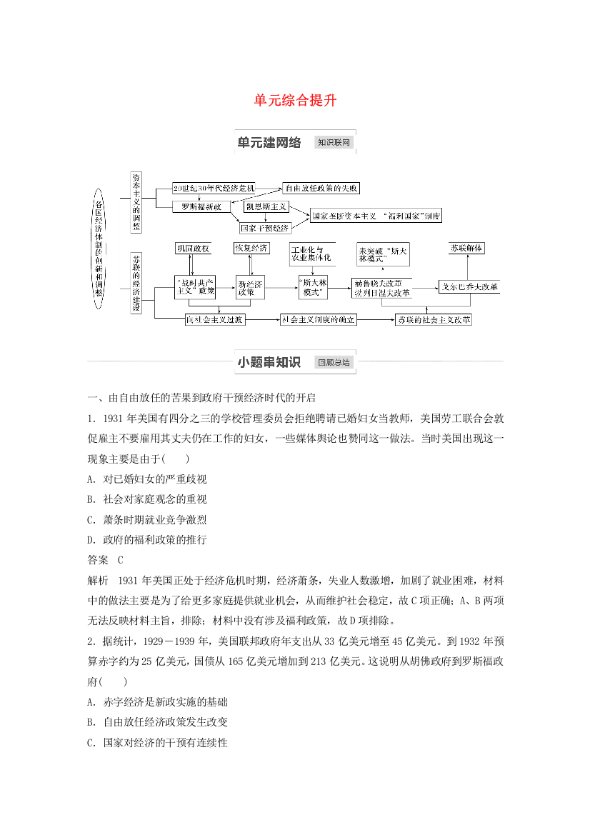 江苏省2021高考历史一轮教师用书