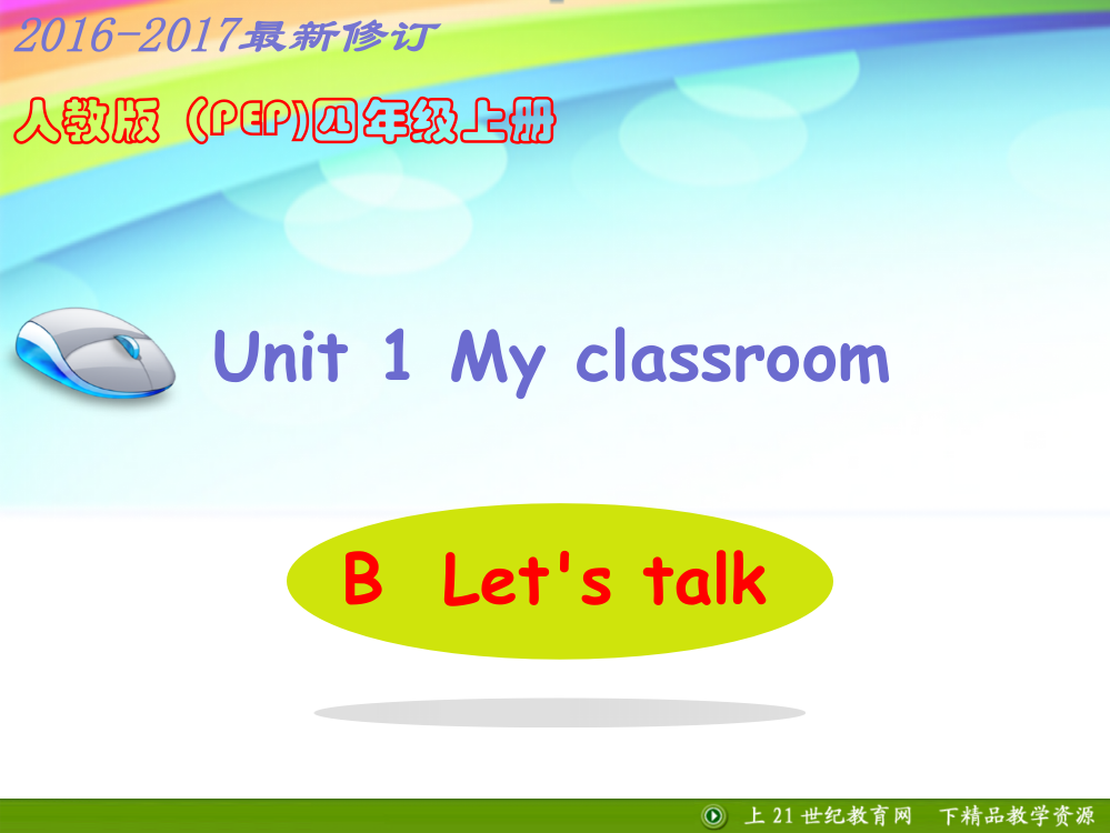 四上Unit1PBLet'stalk