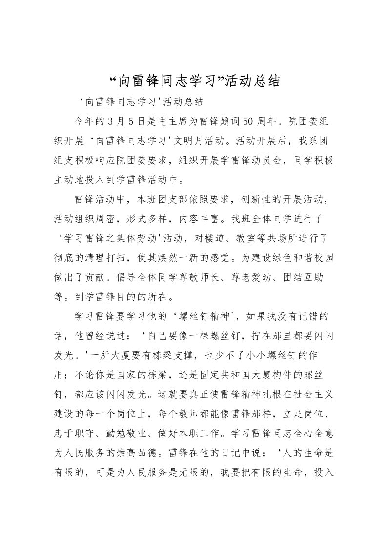 2022向雷锋同志学习活动总结