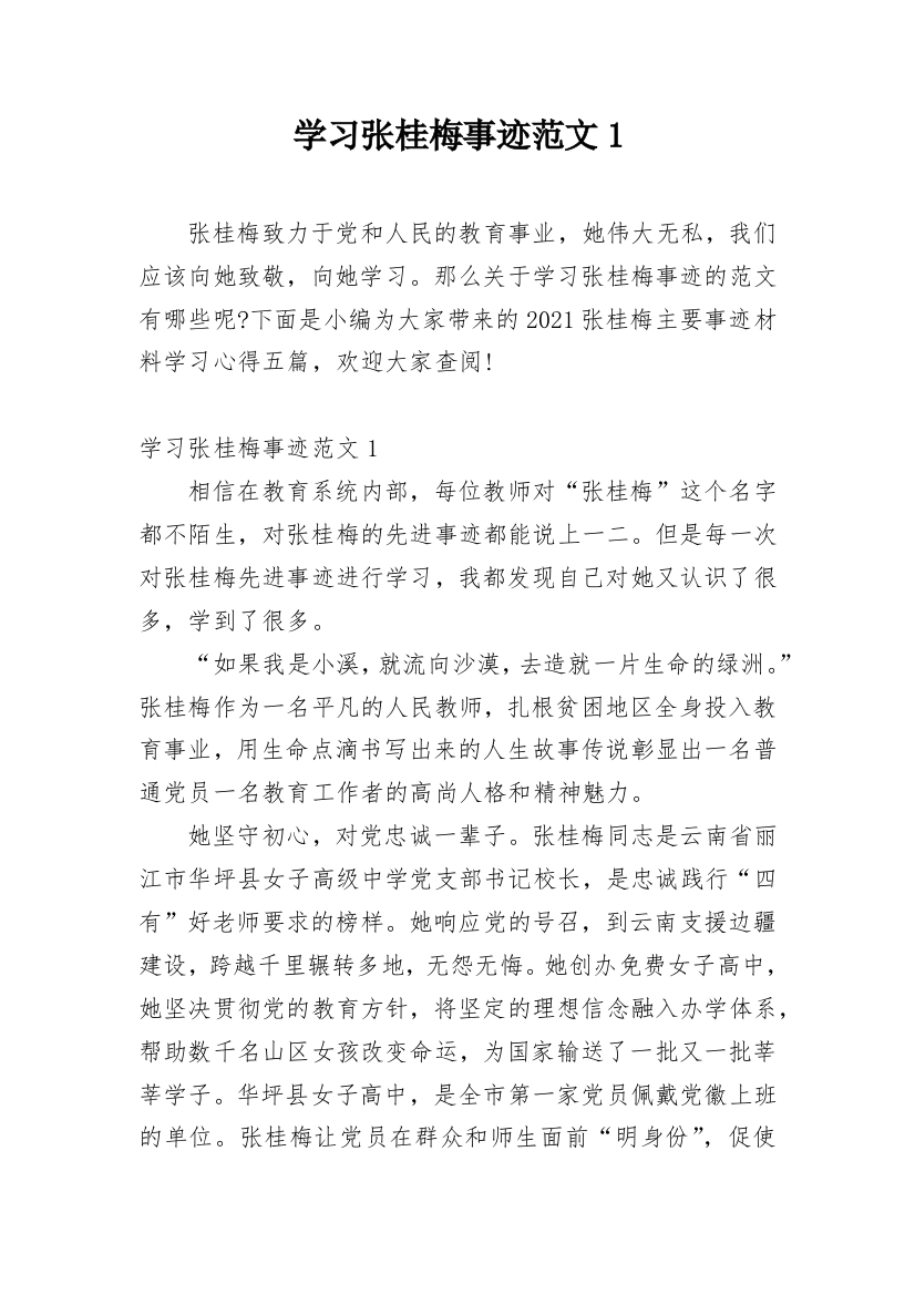 学习张桂梅事迹范文1_5