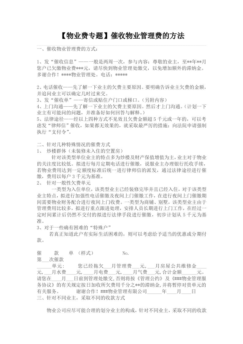 【物业费专题】催收物业管理费的方法