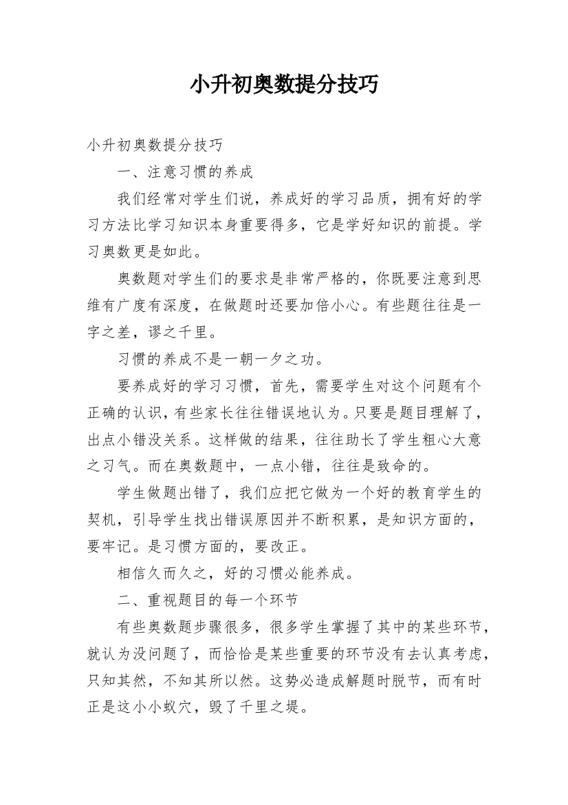 小升初奥数提分技巧