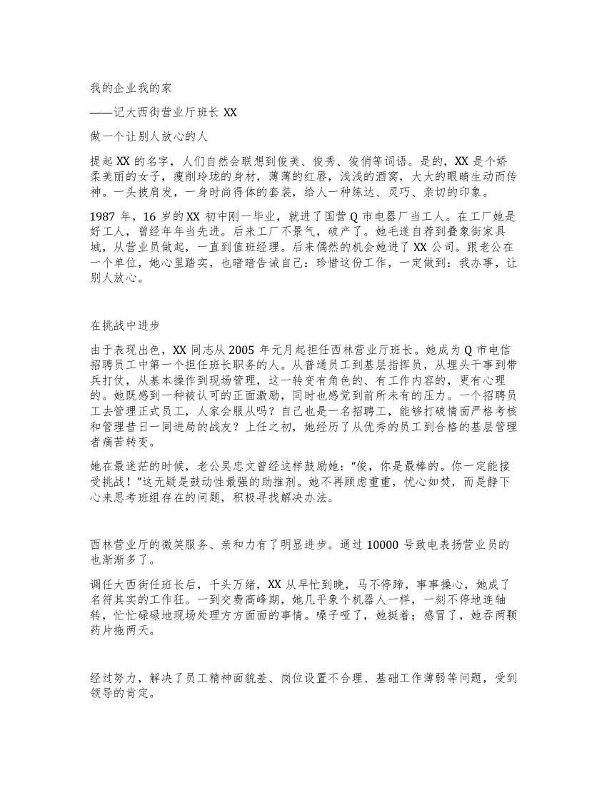 电信营业厅班长事迹材料