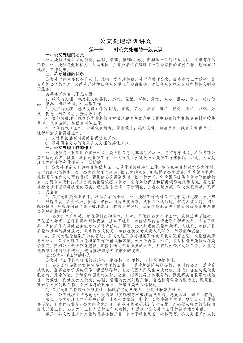 公文处理培训讲义