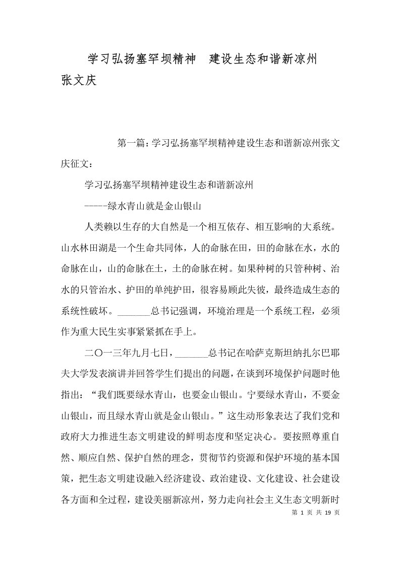 学习弘扬塞罕坝精神建设生态和谐新凉州张文庆