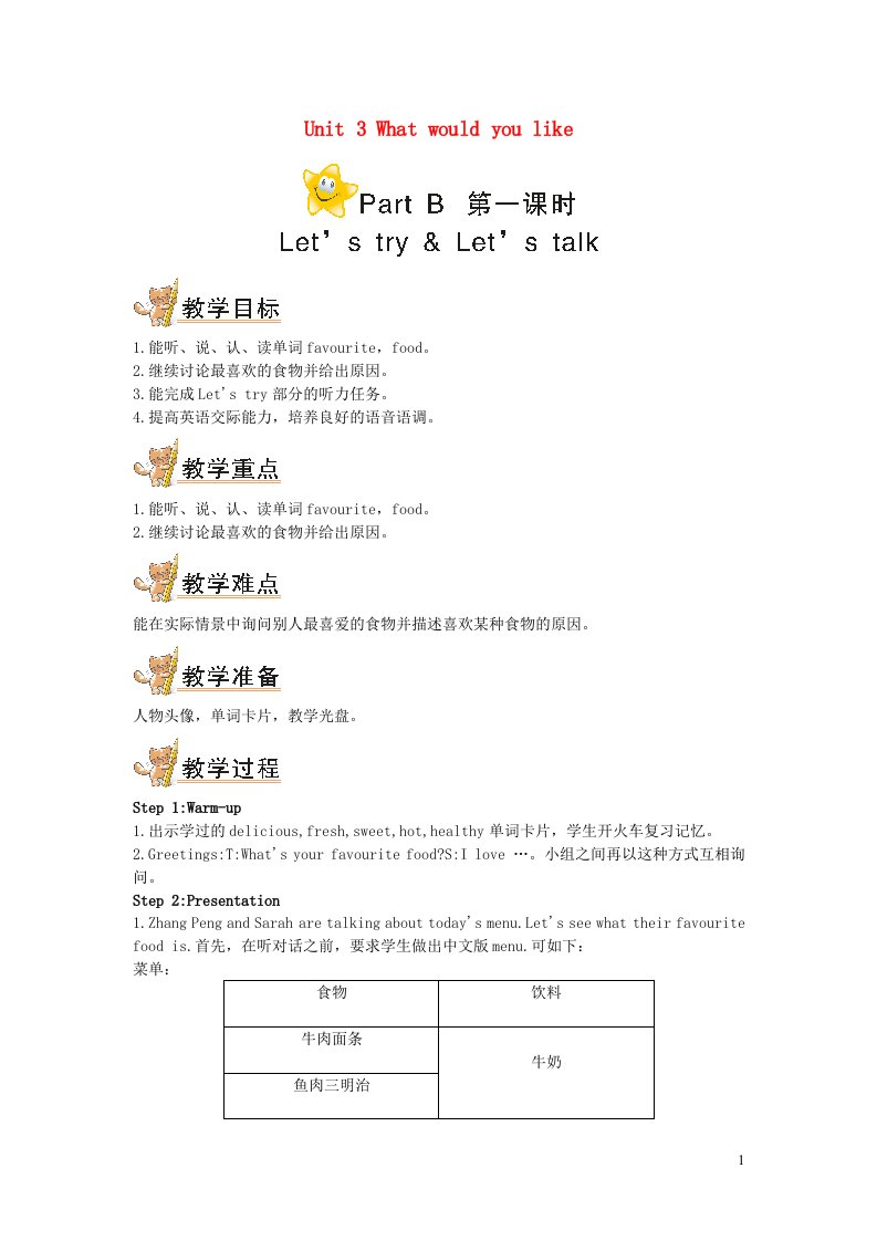 2021秋五年级英语上册Unit3WhatwouldyoulikepartB第一课时教案人教PEP