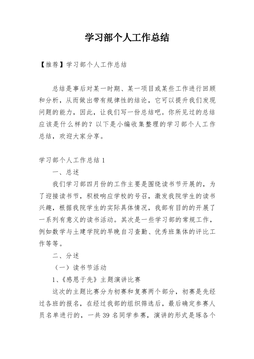 学习部个人工作总结_48