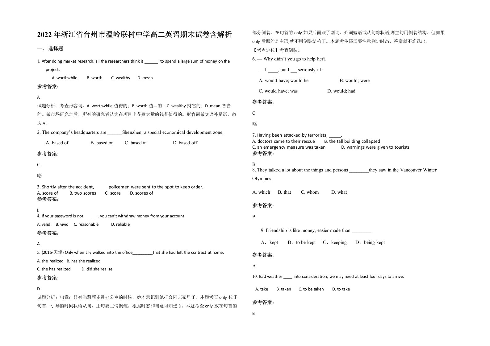 2022年浙江省台州市温岭联树中学高二英语期末试卷含解析