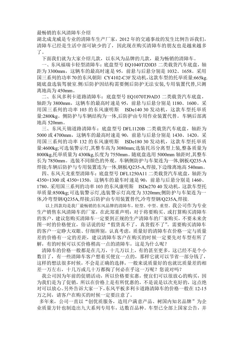 东风清障车最畅销的几款清障车介绍