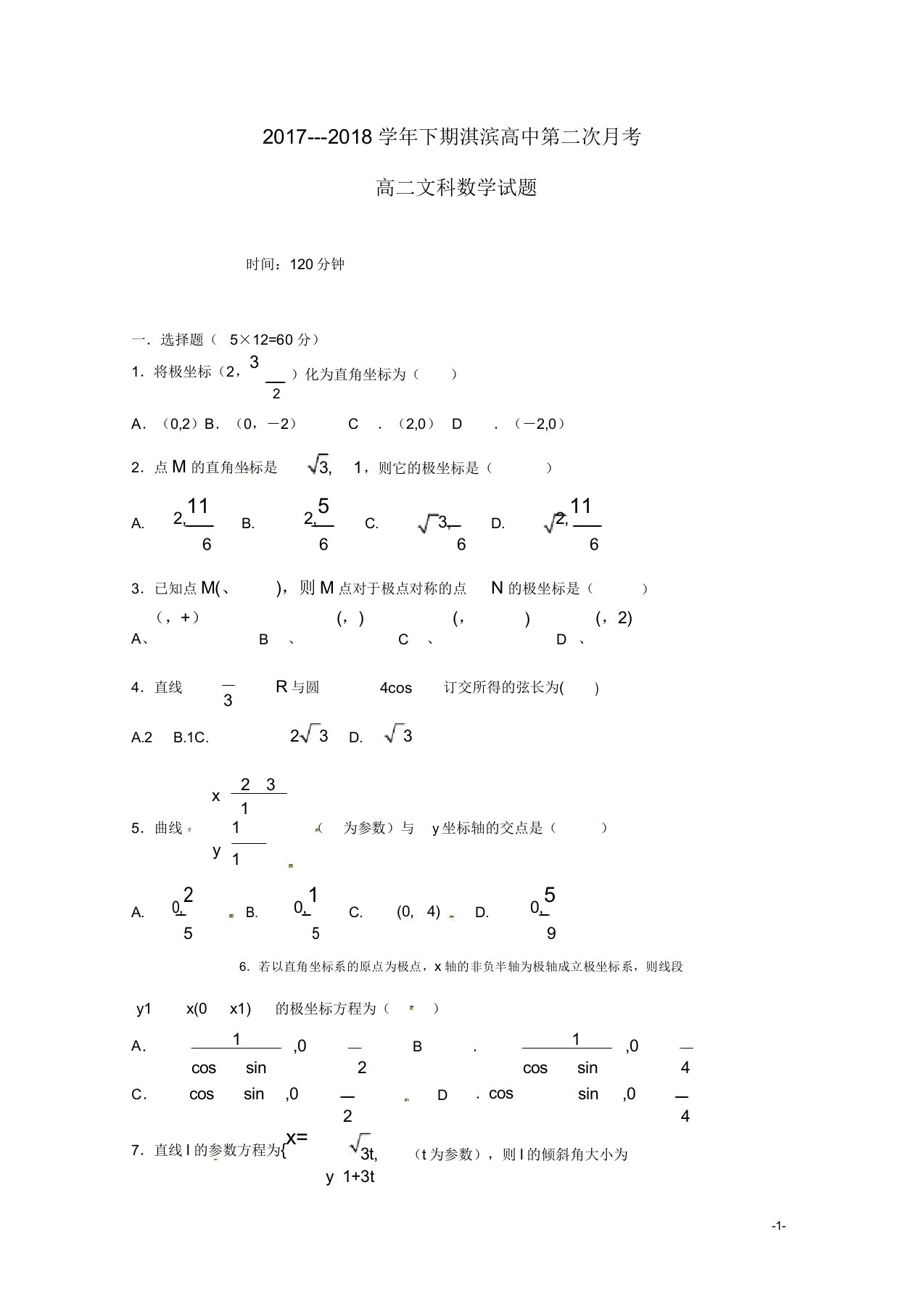 河南省鹤壁市淇滨高级中学高二数学4月月考试题文